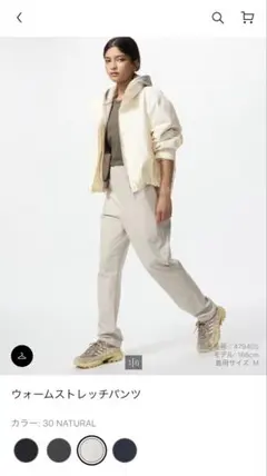 店頭完売品　UNIQLO ウォームストレッチパンツ　S ナチュラル