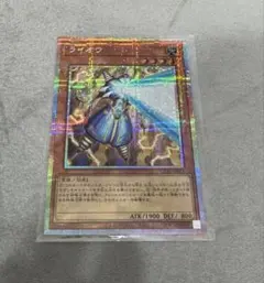 遊戯王 ライオウ 絵違い プリズマティックシークレットレア 1枚