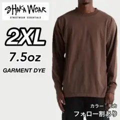 新品未使用 シャカウェア 7.5oz ガーメントダイ 長袖Tシャツ モカ 2XL