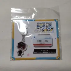 あんスタ 天城一彩 JR東海コラボ