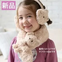 【新品】any FAM ふわふわアニマルマフラー　くまちゃん　可愛い