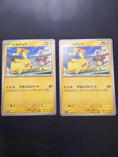 ポケモンカード ピカチュウ プロモ 120/SV-P げきとうスパーク 2枚 ④