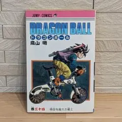 DRAGON BALL 34巻 初版本 - メルカリ