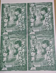 Vジャンプ2025年10月号付録　ワンピースカード　モンキー・D・ルフィ4枚