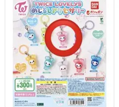 twice めじるしアクセサリー　ガチャ　　モモ