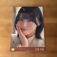 ≒JOY ニアジョイ 生写真 電話番号教えて 江角怜音 ヨリ - メルカリ