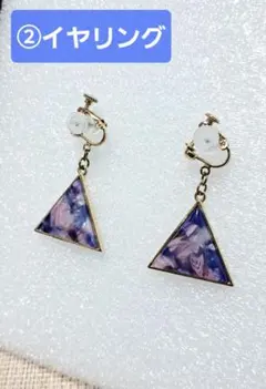 青 ブルー 紫 パープル系 三角形 マーブル イヤリング
