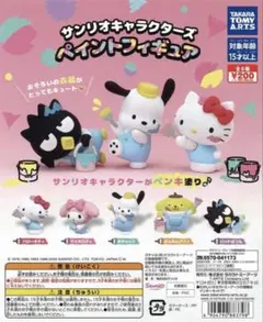 サンリオキャラクターズ ペイントフィギュア 5体セット コンプセット