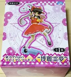 東方Projectプレミアムフィギュア 博麗霊夢
