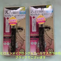 KISSME ヒロインメイク ロング&カールマスカラ ブラック