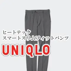 UNIQLO ヒートテックスマートスリムフィットパンツ 91cm グレー