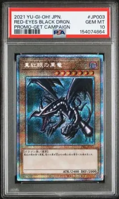 2026年最新】真紅眼の黒竜 プリズマ psa10の人気アイテム - メルカリ