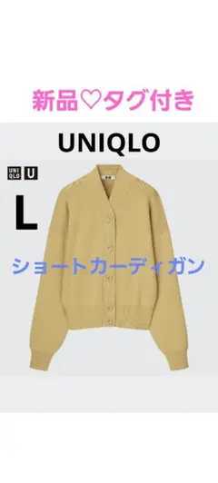 【UNIQLO】新品♡美品　ショートカーディガン　イエロー　L　綿100％