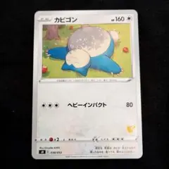 カビゴン　ヘビーインパクト　sH　ピカチュウのロゴ入り☆　gxスタートデッキ