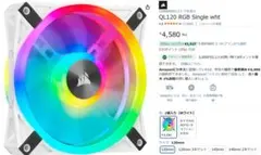 【バラ売り可】CORSAIR iCUE QL120 RGB PCファン4個のサムネイル