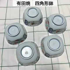 【新品未使用品】有田焼　四角形鉢　薄青色　5個セット　小鉢　和食器　和食