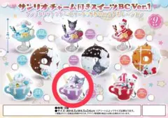 サンリオチャーム付きスイーツ BC Ver.1 ★クロミ・マグ