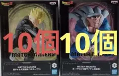 ドラゴンボールZ MATCH MAKERS ダーブラ 孫悟飯　20個