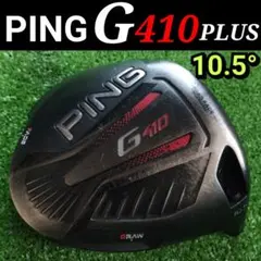 2025年最新】g410 ドライバーヘッドのみの人気アイテム - メルカリ