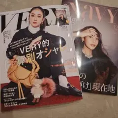 VERY１２月号　別冊付録付