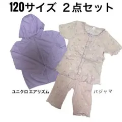 120 2点セットユニクロ エアリズムUVパーカー＆ ユニコーン柄パジャマ女の子のサムネイル