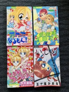 ちゃお　4作品まとめ売り　平成女児　平成レトロ