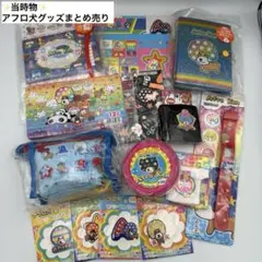 平成レトロ 当時物 アフロ犬 まとめ売り