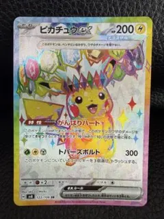 がんばりハート テラスタル　ピカチュウex SR 超電ブレイカー 136/106