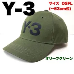 Y-3 キャップ オリーブグリーン 大きいサイズ
