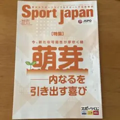 Sport japan vol.81 2023年9月号