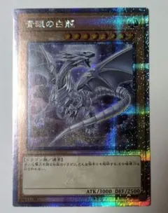 2026年最新】青眼の白龍 25th qccpの人気アイテム - メルカリ
