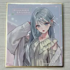 プロセカ　イラストレーターコラボ　ZOZOTOWNコラボ　色紙　日野森雫のサムネイル