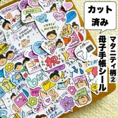 ★カット済み★｜母子手帳シール｜マタニティフレークシール｜マタニティ柄②