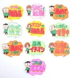 【手書きＰＯＰ】【新品】【特価】　　　　　 １０枚セット