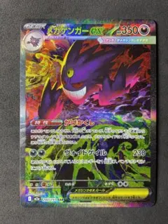 メガゲンガーex SAR 240/193 M2a メガドリーム