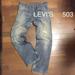 LIVI'S 503 古着 ダメージジーンズ