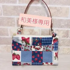 ハンドメイド•双子バッグ•双子ポーチ•ミニバッグ•手提げ•いちご柄•パッチワーク