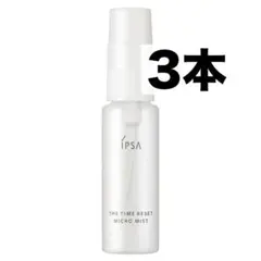 【IPSA】イプサ ザタイムリセット マイクロミスト