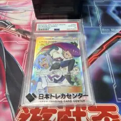 ポケモンカード ムサシとコジロウ SR PSA10