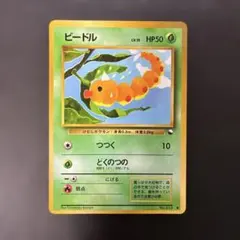 旧裏】ビードル ポケモンカード No.013○マークなし - メルカリ