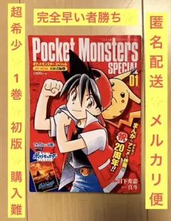 2026年最新】ポケットモンスターSpecial 1巻 初版の人気アイテム