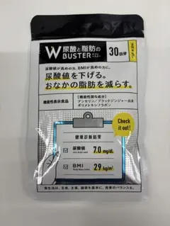 偽物に要注意！】尿酸と脂肪のダブルバスター☆90粒×1袋/新品未開封