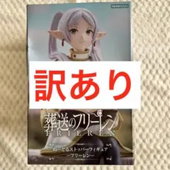 葬送のフリーレン ぬーどるストッパーフィギュア