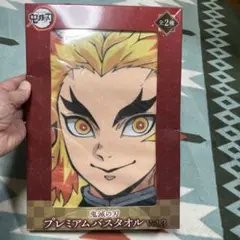 鬼滅の刃 プレミアムバスタオル Vol.3煉獄杏寿郎