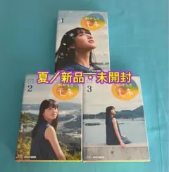 連続テレビ小説 おかえりモネ 完全版 DVD BOX 1 2 3 - メルカリ