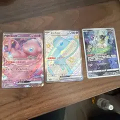 [高騰中]ミュウ　3点セット