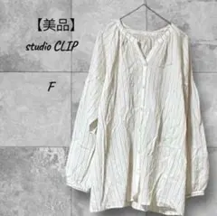 【美品】スタジオクリップ　シャツ　ブラウス　長袖　麻　アイボリー　F ストライプ