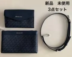 お値下げ中！マイケルコース　新品、未使用　3点セット