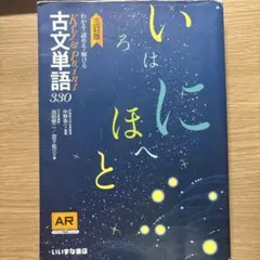 わかる・読める・解けるKey&Point古文単語330