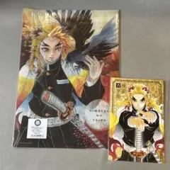 鬼滅の刃 煉獄杏寿郎 竈門炭治郎 クリアファイル　カードセット